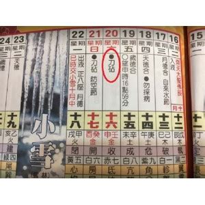 刀砧日結婚|廖 真 人 館 : 《農民曆的迷思》